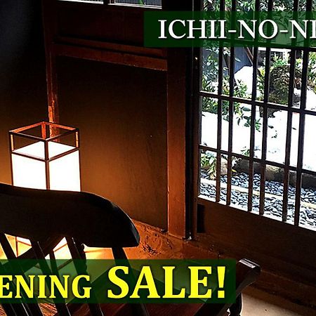 Ichii No Niwa 一棟貸切の古民家宿 櫟の庭 Takayama  Ngoại thất bức ảnh